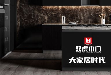 双虎木门加盟全屋定制进入3.0时代，门墙柜融合发展