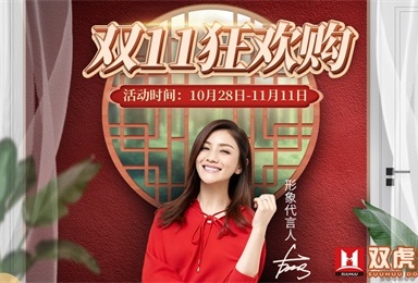 双虎木门丨 高定木作，贴心国货，狂欢双11