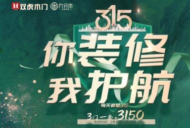 双虎木门圆满完成开年大促！