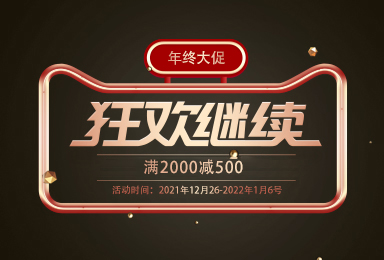 双虎木门年终盛典，狂欢继续！