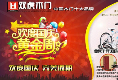 金秋十月送好礼，双虎伴您千里行