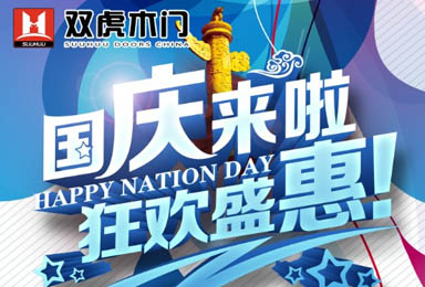 2015年国庆狂欢,双虎经典999特价