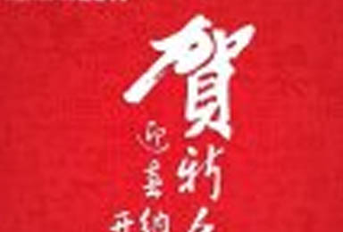 双虎木门新年新气象