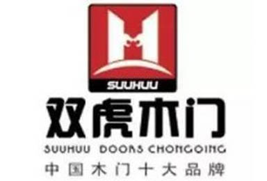 中国十大木门品牌“双虎木门”将亮相 2017贵州国
