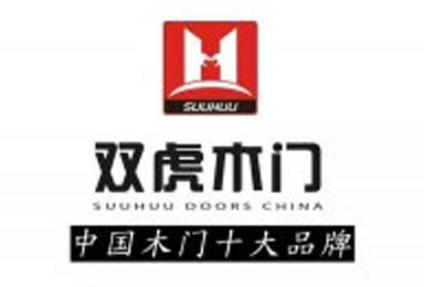 双虎木门贵州威宁、河北任丘专卖店全新起航
