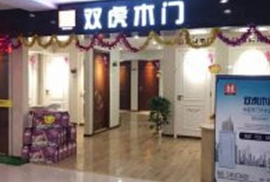 江苏南京再添双虎木门专卖店 好货不怕晚来