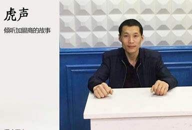 虎声 | 重庆巫山经销商的故事