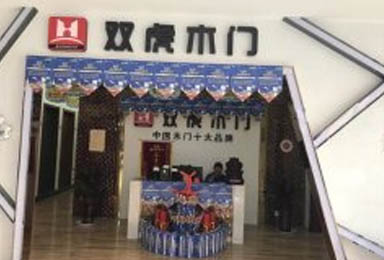 【虎声】富平双虎木门：顾客至上，用心做好售前、售中、售后服务