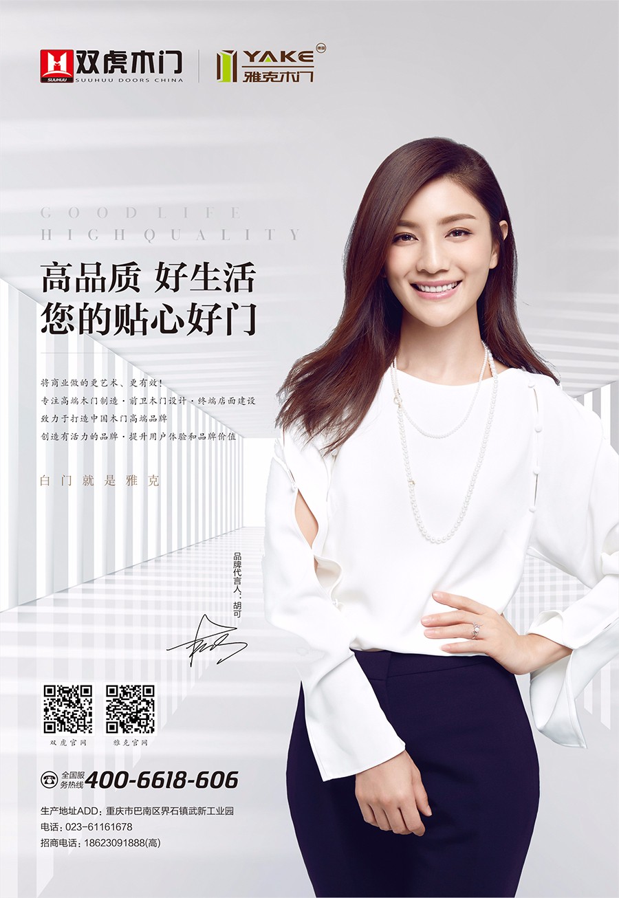 「这次双虎门业签约胡可作为形象代言人,背后是企业品牌创新与发展的