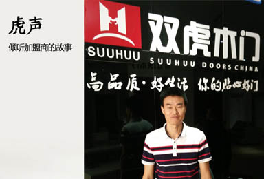 【虎声】江西瑞昌双虎木门：品牌产品更注重细节!
