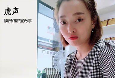【虎声】四川绵阳美女经销商：不为短期的利益而出卖未来