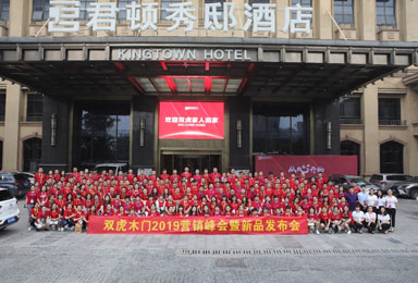 从“心”开始 | 双虎木门2019年新品发布会圆满落幕