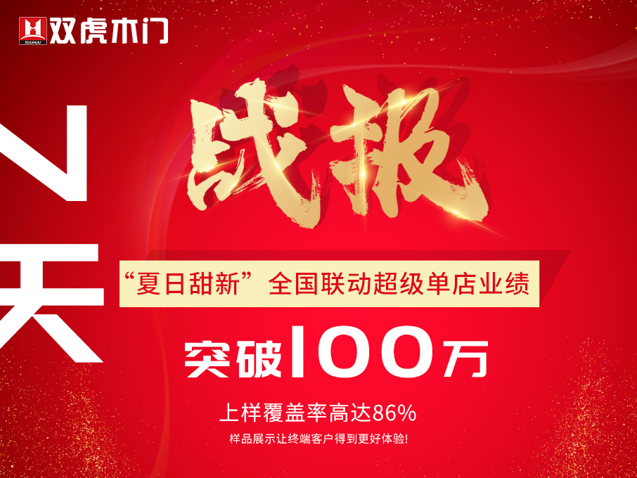 7月夏日甜新，生活狂欢节！完美收官