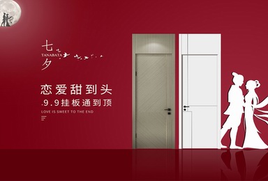 七夕前奏，甜蜜到头-双虎木门9.9挂板通到顶，恋爱甜到头！