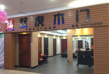 热烈祝贺双虎木门长沙店隆重开业