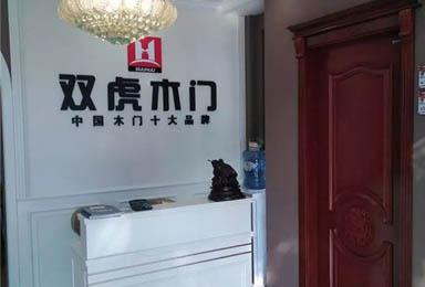 【虎声】是什么原因让从事十年木门行业的四川经销商选了双虎木门