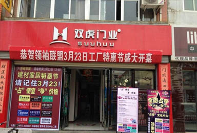 热烈恭祝富平特卖会圆满结束