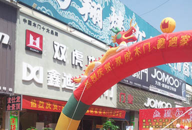 热烈祝贺双虎木门聊城新店盛大开业