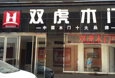 恭贺临汾新店开业！！