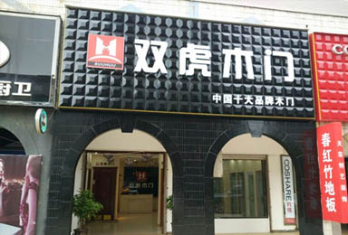 贺陕西铜川专卖店开业大吉