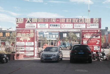 热烈祝贺双虎木门大理店联动惠活动圆满举行