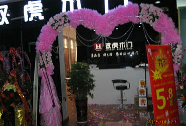 恭祝双虎木门昆山店开业大吉