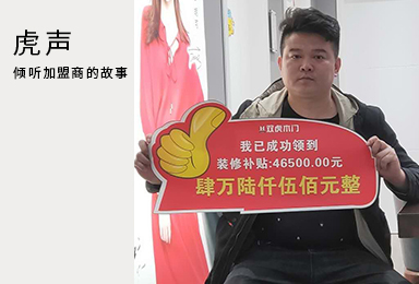 襄县双虎木门杨总升级店面一年，取得辉煌成就！