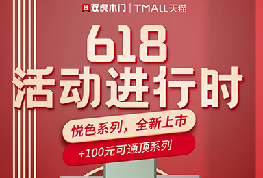 双虎木门618大爆发活动进行中